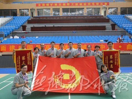燕赵都市网：emc易倍体育羽毛球队在全国煤矿职工运动会中勇创佳绩