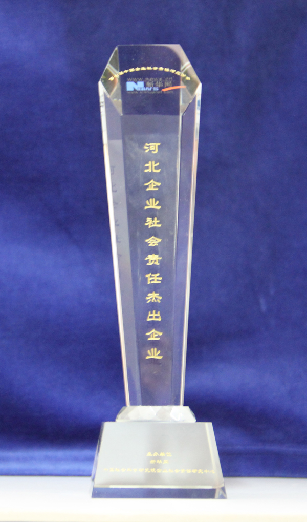 emc易倍体育制药荣获“2014年度河北企业社会责任杰出企业”奖