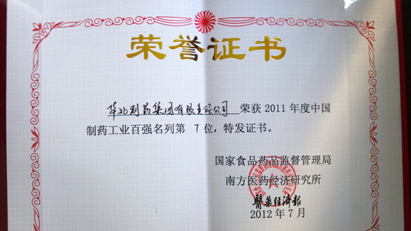 emc易倍体育制药荣登中国制药工业百强榜  名列第七