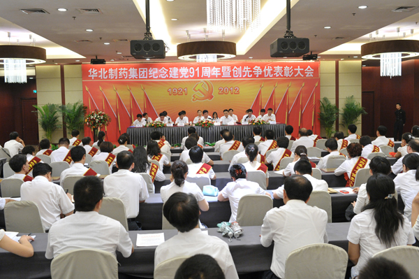 emc易倍体育制药召开庆祝建党91周年暨创先争优表彰大会