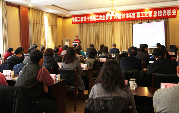 emc易倍体育集团、股份工会召开全委(扩大)暨“职工之家”总结表彰会<br />