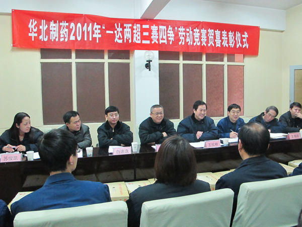 emc易倍体育制药集团向完成劳动竞赛指标的110车间、华胜公司贺喜