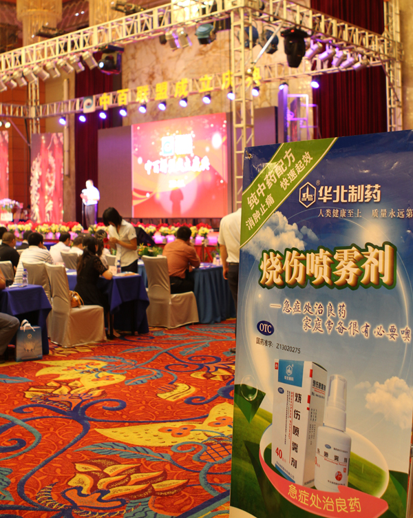 emc易倍体育亮相湖南中百联盟会