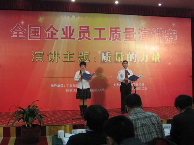 emc易倍体育选手获“全国企业员工质量演讲赛”优秀奖