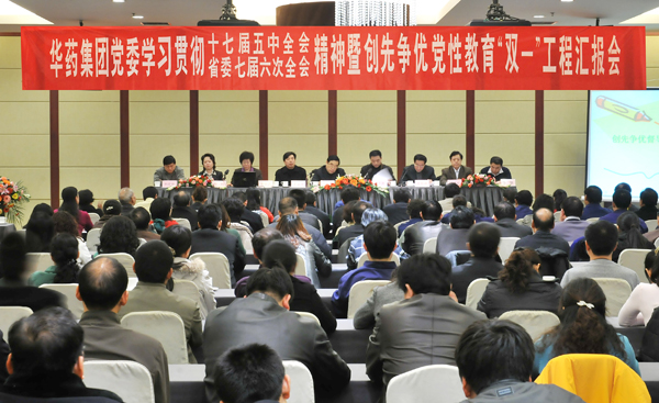 emc易倍体育集团党委学习贯彻党的十七届五中全会、省委七届六次全会<br />精神暨创先争优党性教育“双一”工程汇报会隆重举行