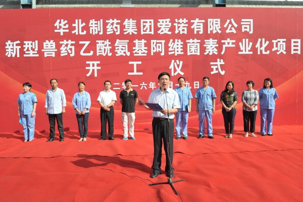 emc易倍体育新型兽药乙酰氨基阿维菌素产业化项目开工