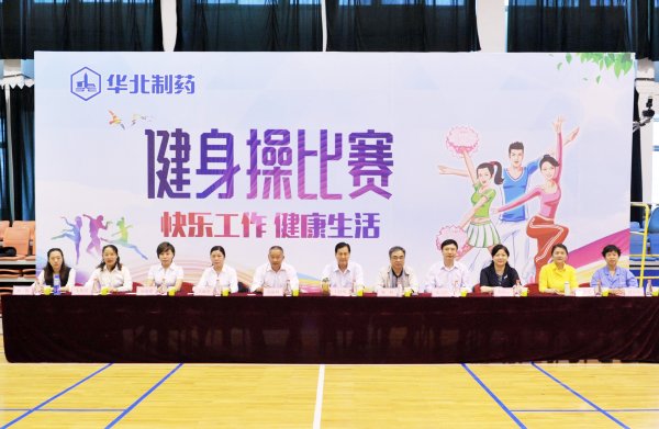 emc易倍体育职工健身操比赛圆满落帷